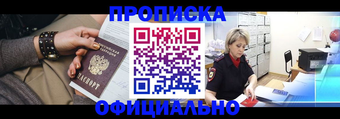 прописка законно в Рязанской области