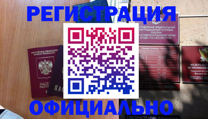 временная регистрация недорого в Рязанской области